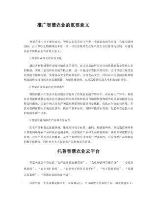推广智慧农业的重要意义