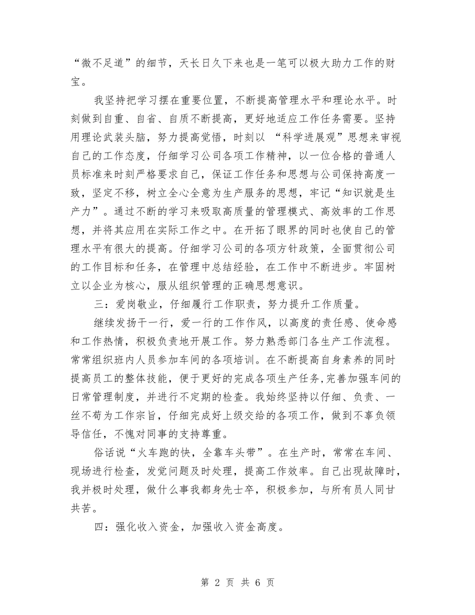 2024通用个人工作总结范文与2024通用的标准的销售部销售内勤个人工作总结汇编_第2页