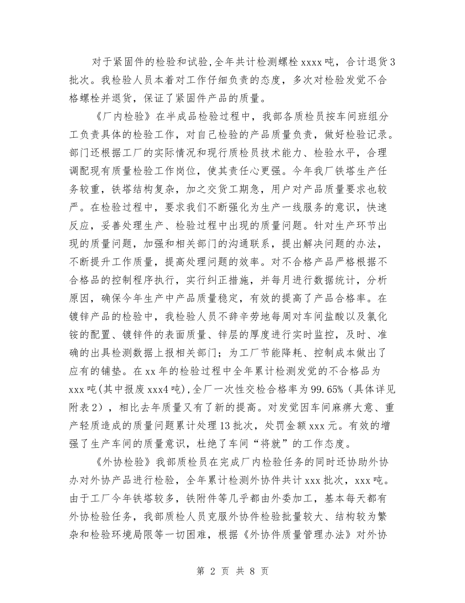 2024年质检科个人总结范文与2024年质监局党建工作要点汇编_第2页