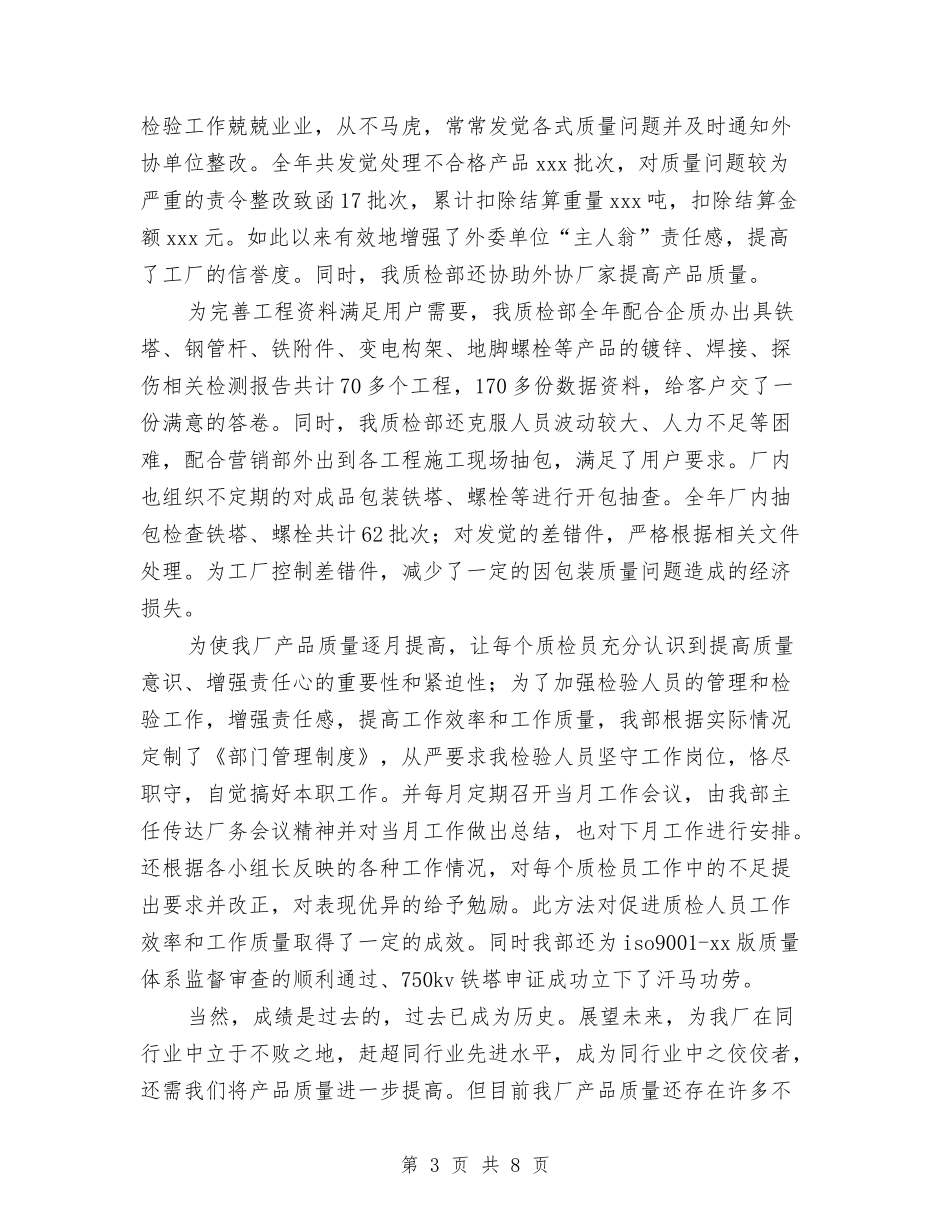 2024年质检科个人总结范文与2024年质监局党建工作要点汇编_第3页