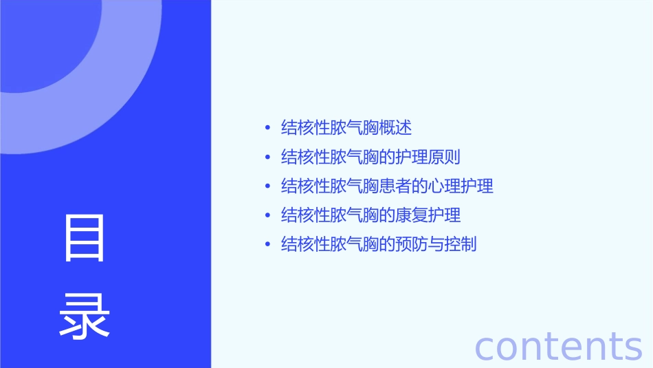 结核性脓气胸的护理课件_第2页