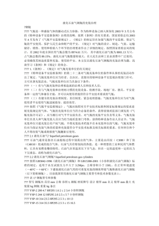 液化石ۥ油气钢瓶的充装管理精选 