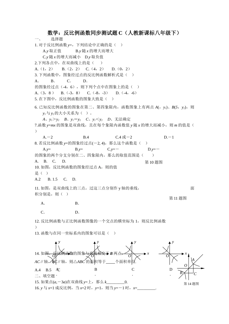 数学八年级下人教新课标171反比例函数同步测试题3 _第1页