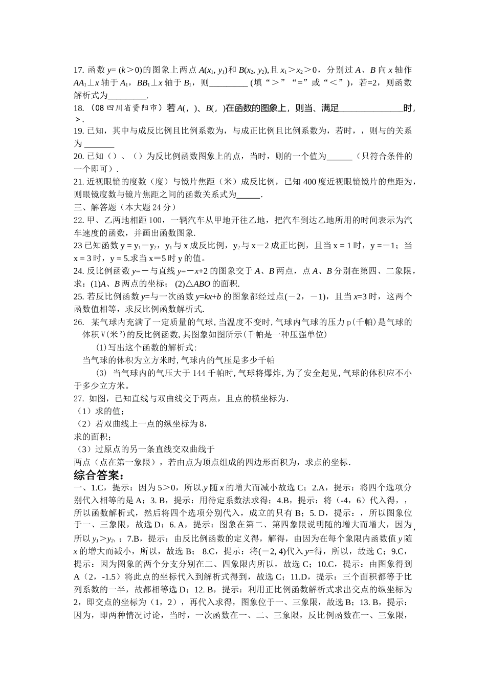 数学八年级下人教新课标171反比例函数同步测试题3 _第2页