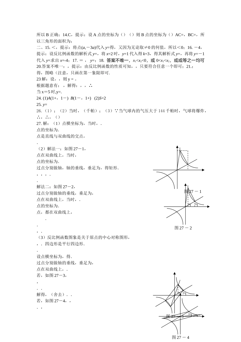 数学八年级下人教新课标171反比例函数同步测试题3 _第3页