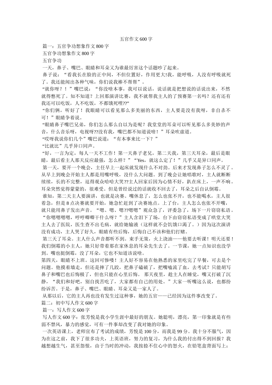 五官作文600字 _第1页
