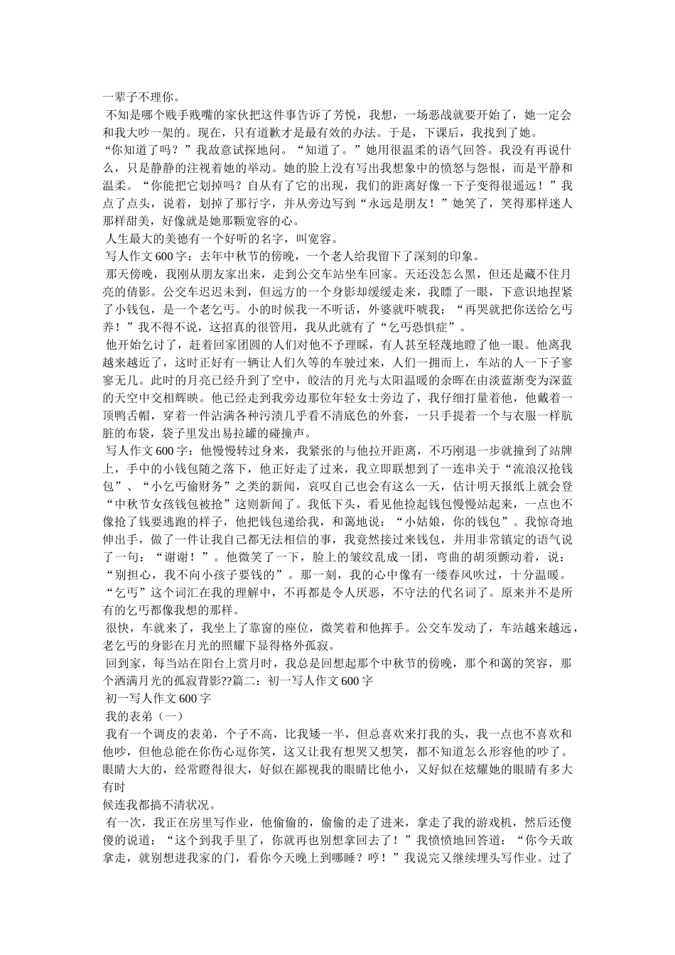 五官作文600字 _第2页