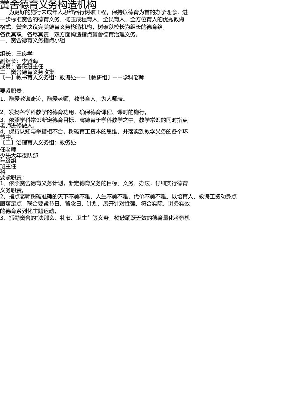 学校德育工作组织机构 _第1页