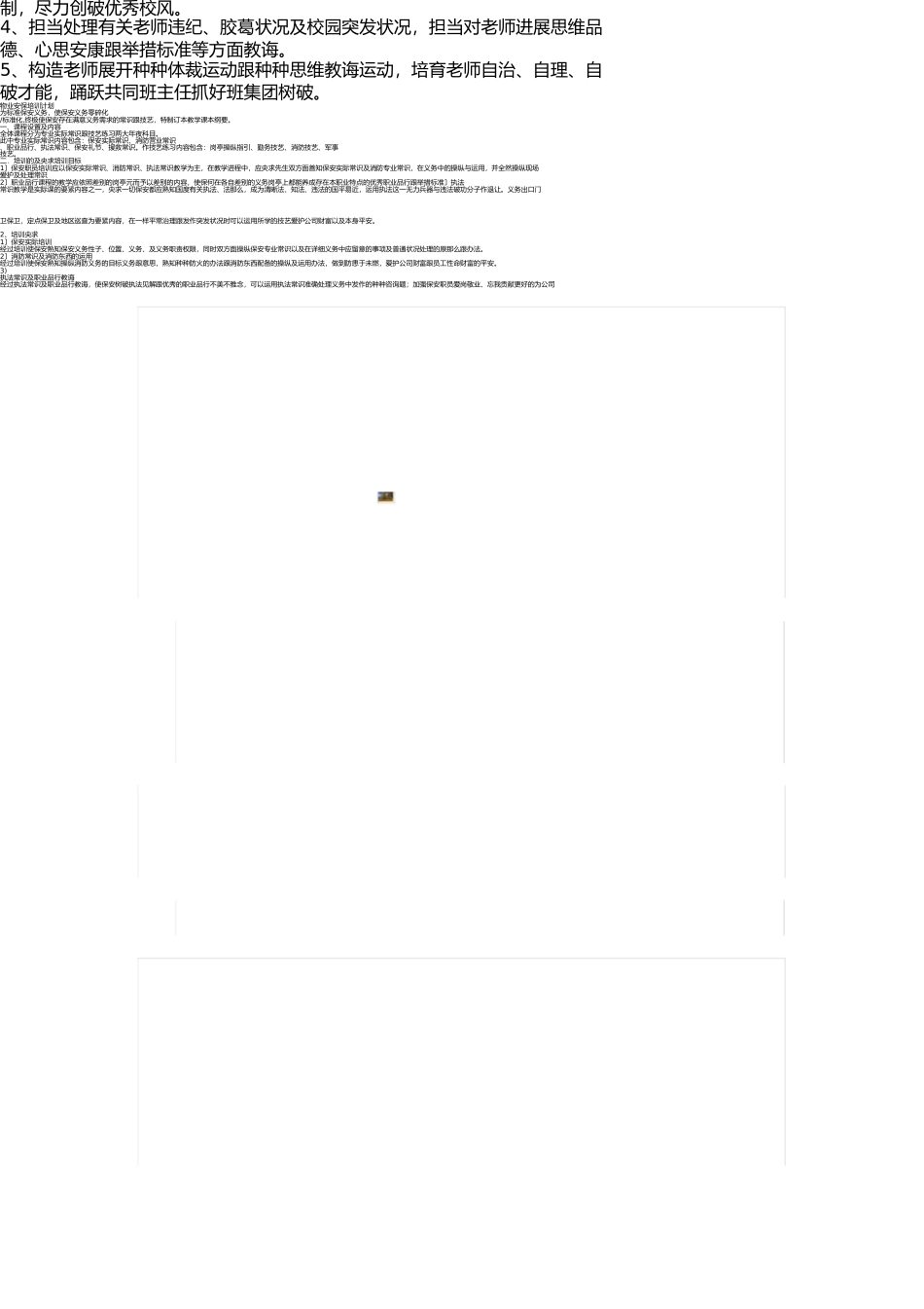 学校德育工作组织机构 _第2页