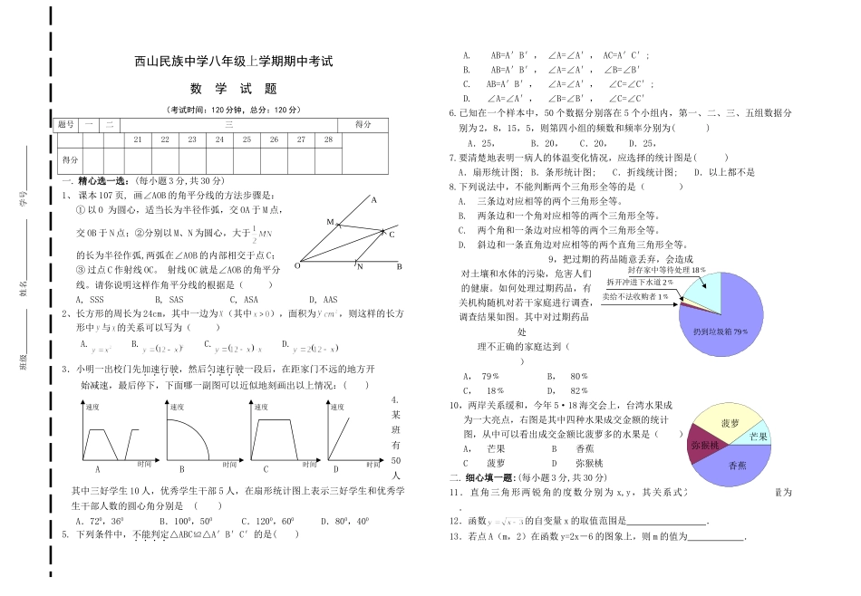 西山民族八年级上期中考试数学试题新课标人教版 _第1页