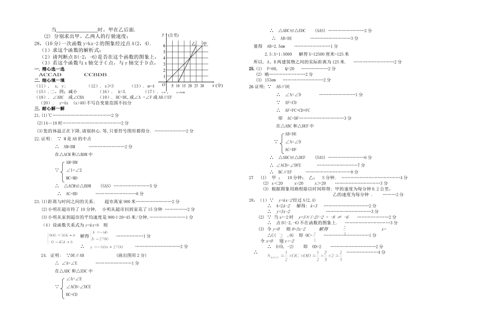 西山民族八年级上期中考试数学试题新课标人教版 _第3页