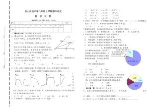 西山民族八年级上期中考试数学试题新课标人教版 