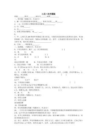 数学七年级人教新课标第八章二元一次方程组单元测试2 