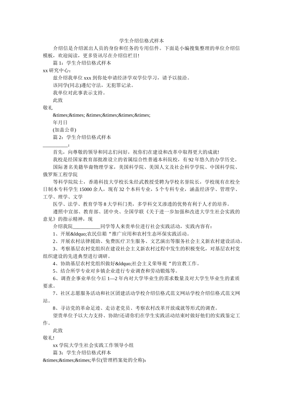 学生介绍信格式样本 _第1页