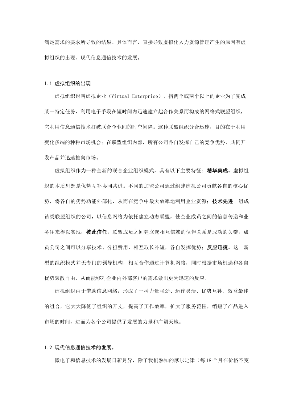 虚拟化人力资源管理知识分析_第2页