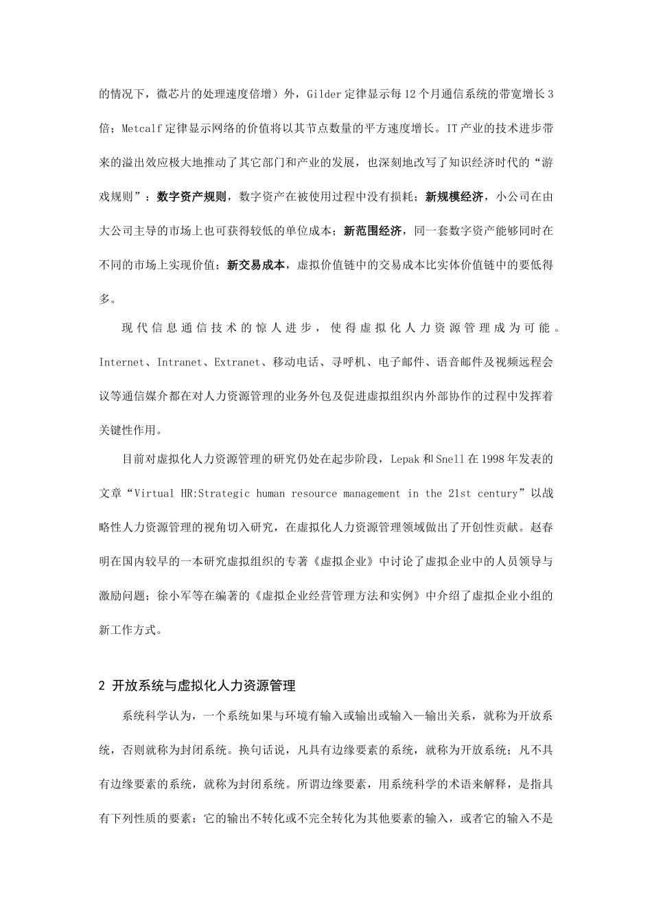 虚拟化人力资源管理知识分析_第3页