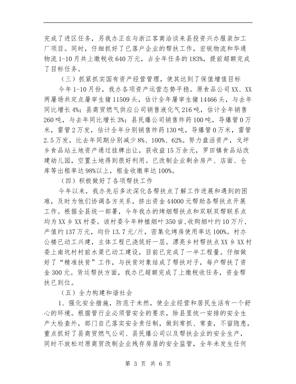 商贸办工作总结及工作计划_第3页