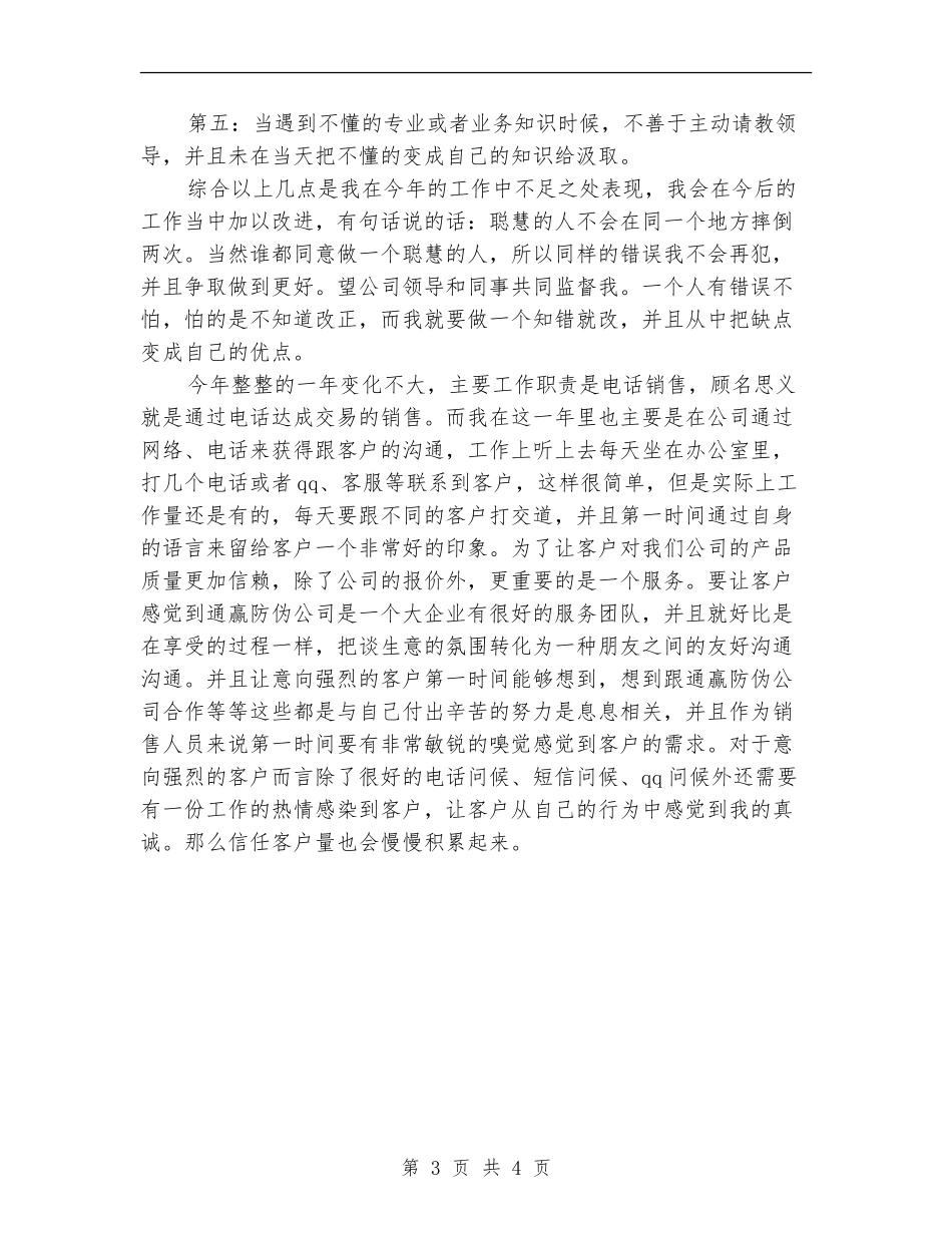 电话营销情况年度总结_第3页