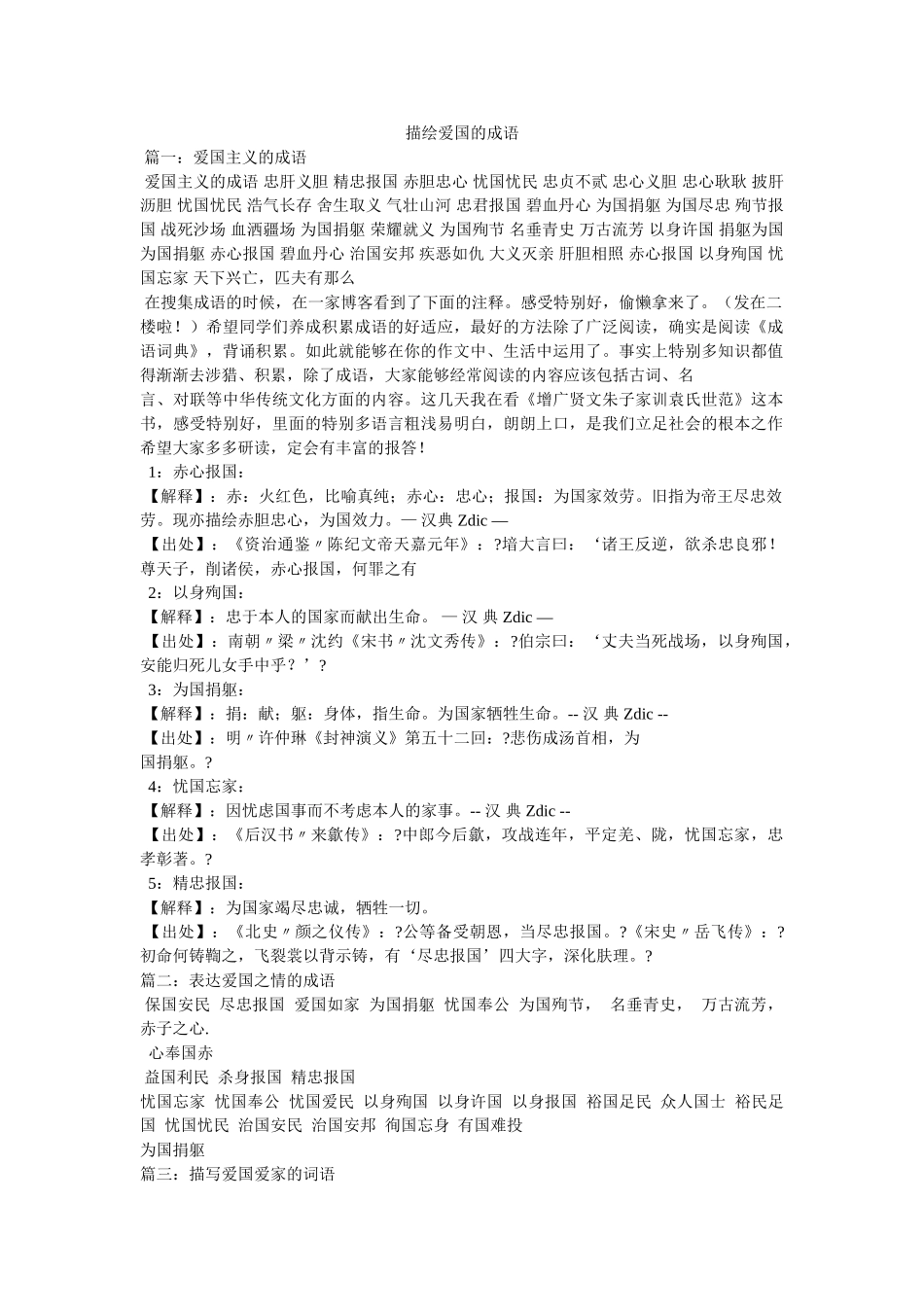 形容爱国的成语 _第1页