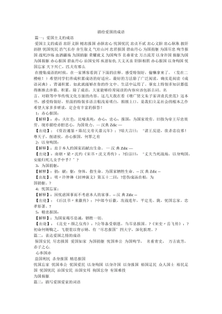 形容爱国的成语 