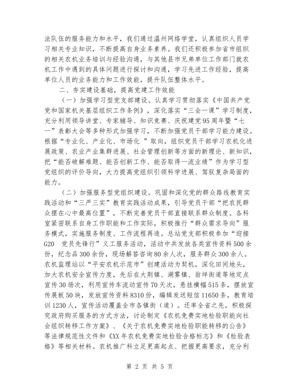 农机站党支部全年党建工作总结_第2页