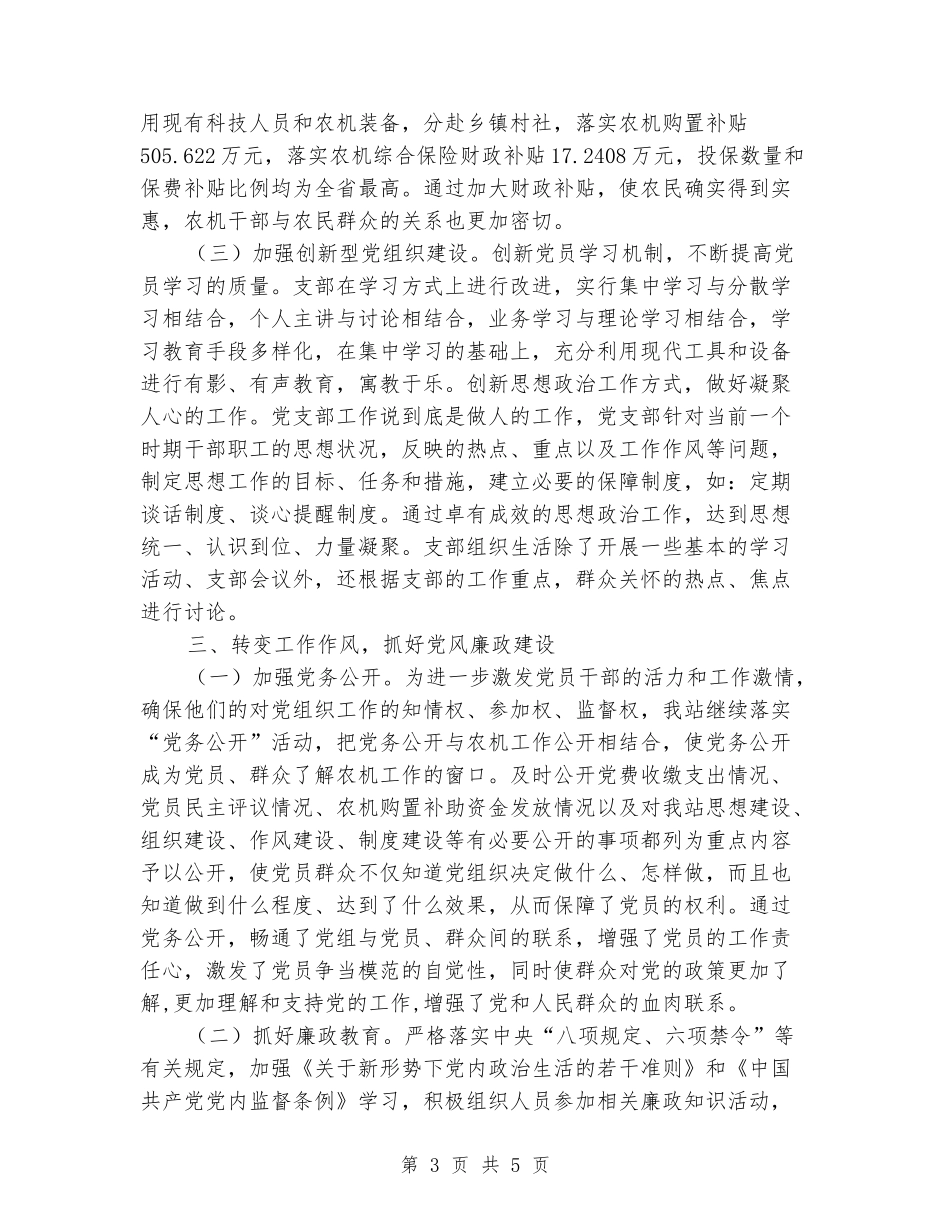 农机站党支部全年党建工作总结_第3页