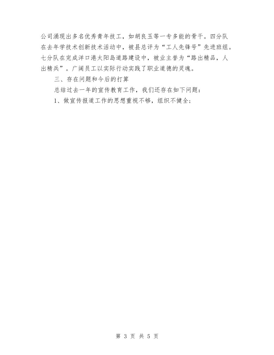 2024年4月宣传工作总结与2024年4月宣传工作计划汇编_第3页