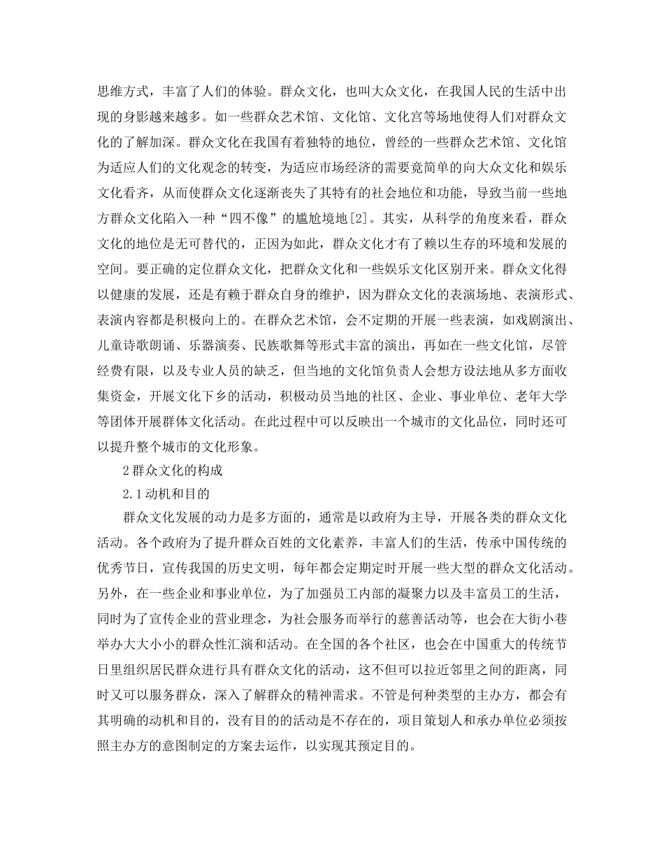 谈群众文化活动的策划 _第2页