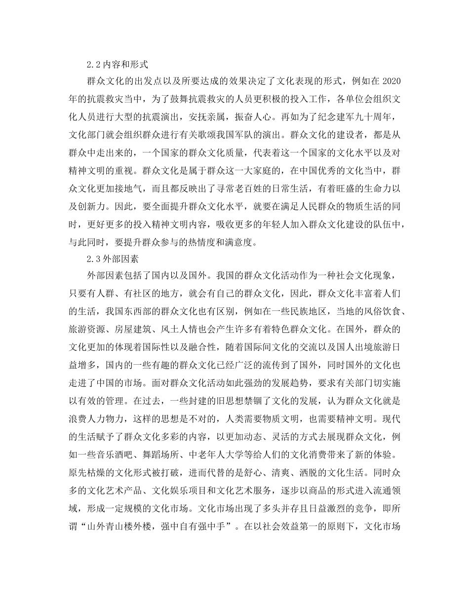 谈群众文化活动的策划 _第3页