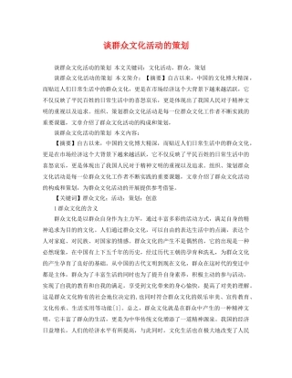 谈群众文化活动的策划 