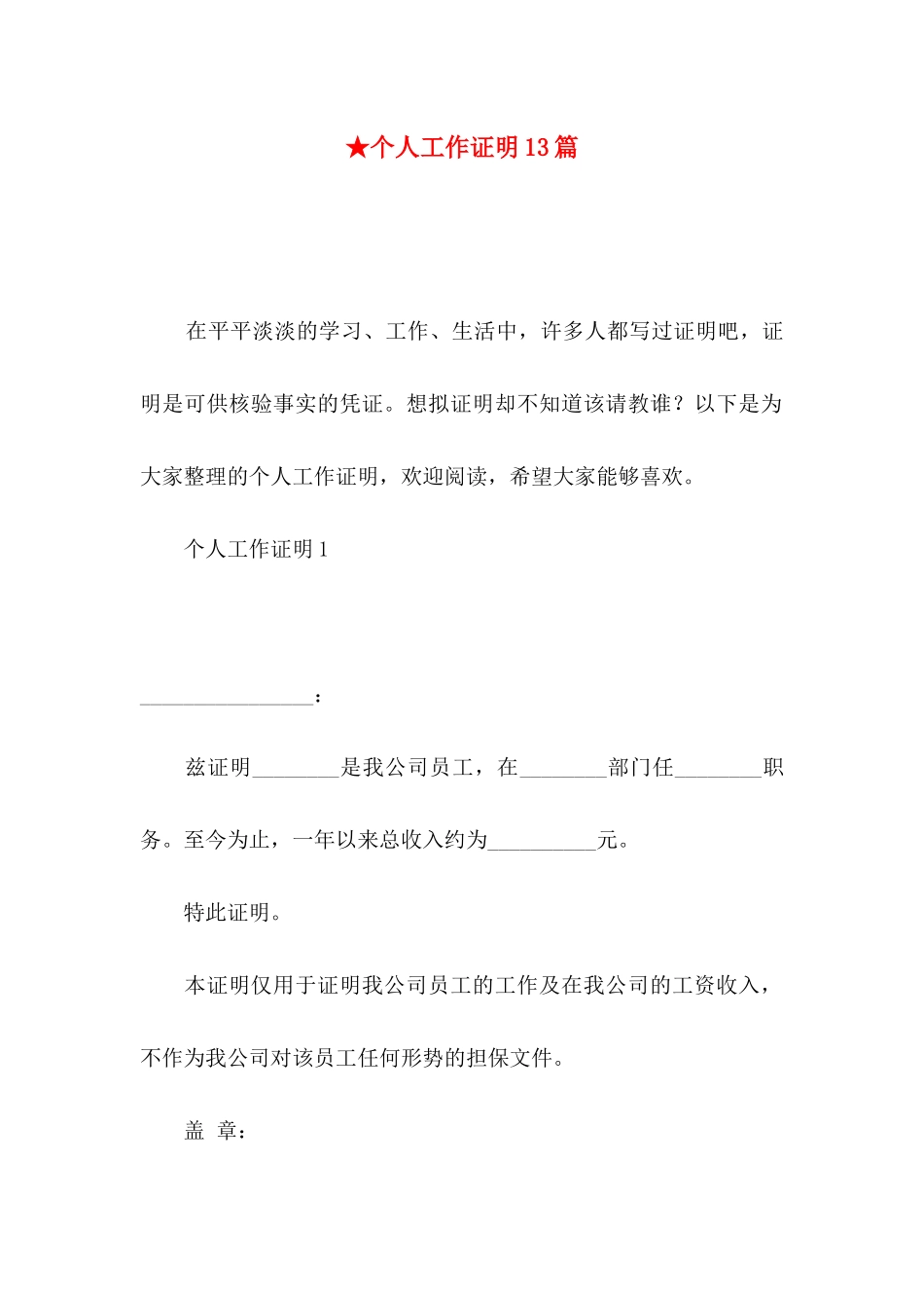 ★个人工作证明13篇_第1页
