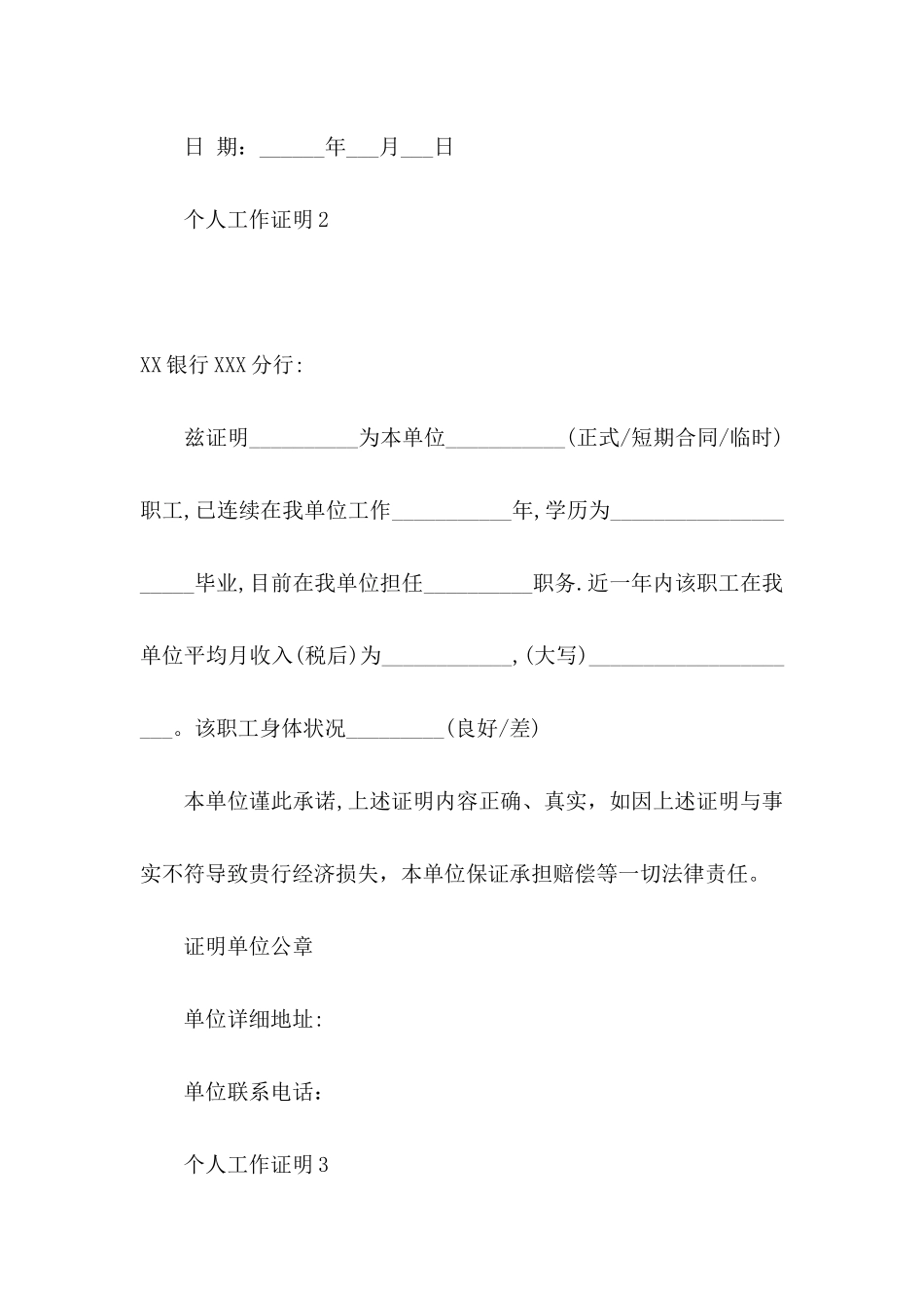 ★个人工作证明13篇_第2页