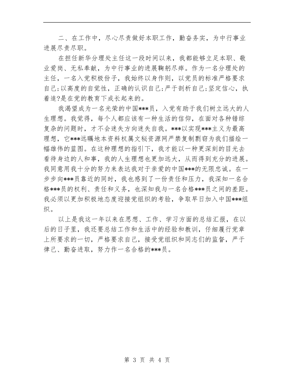 银行党支部工作总结优秀范文【最新版】_第3页