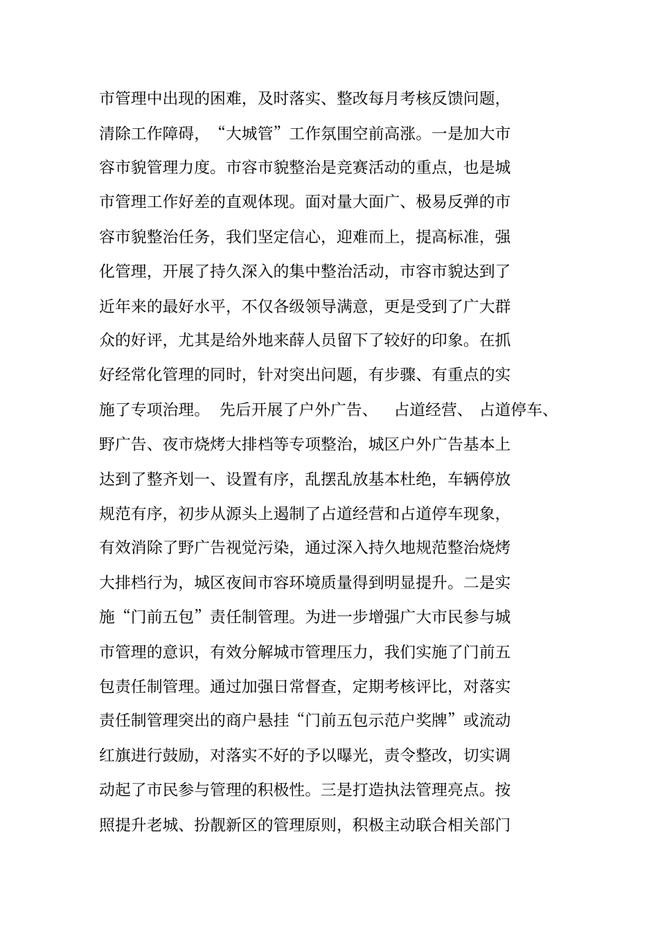 区城市管理行政执法工作情况汇报_第2页