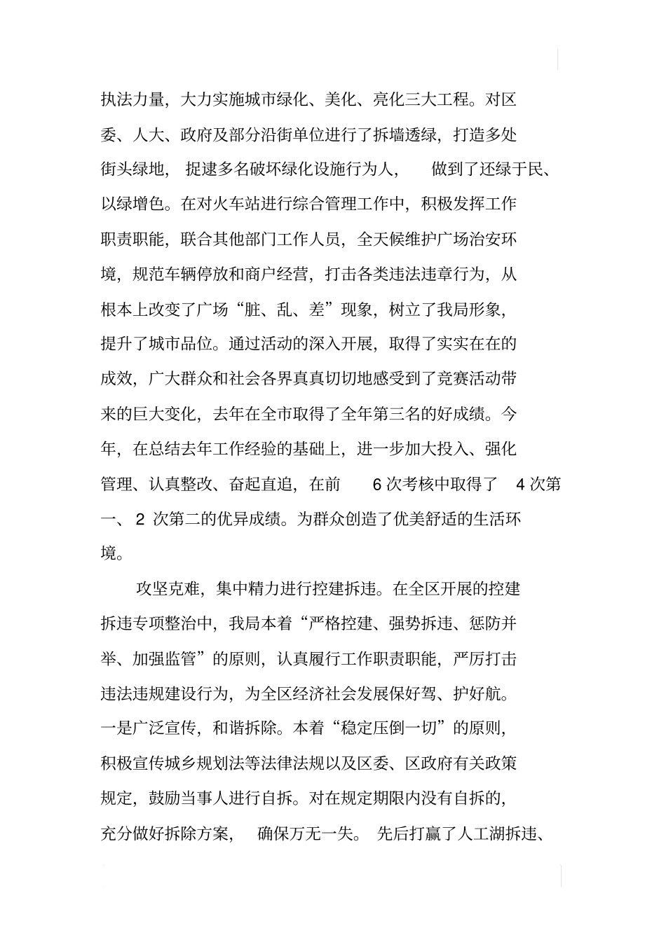 区城市管理行政执法工作情况汇报_第3页