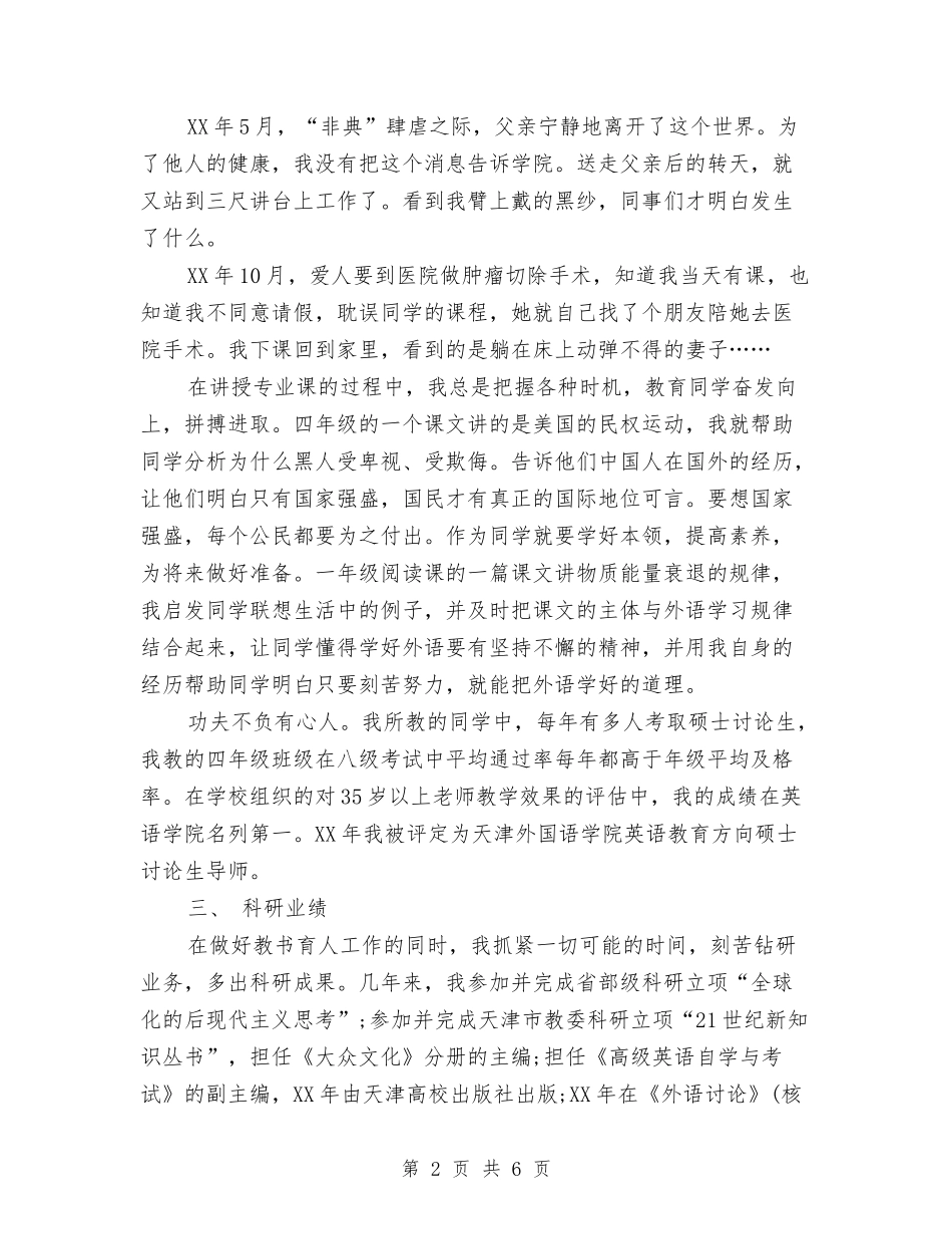 2024年4月德育个人工作总结与2024年4月房地产置业顾问工作总结汇编_第2页