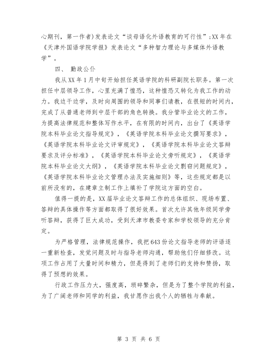 2024年4月德育个人工作总结与2024年4月房地产置业顾问工作总结汇编_第3页