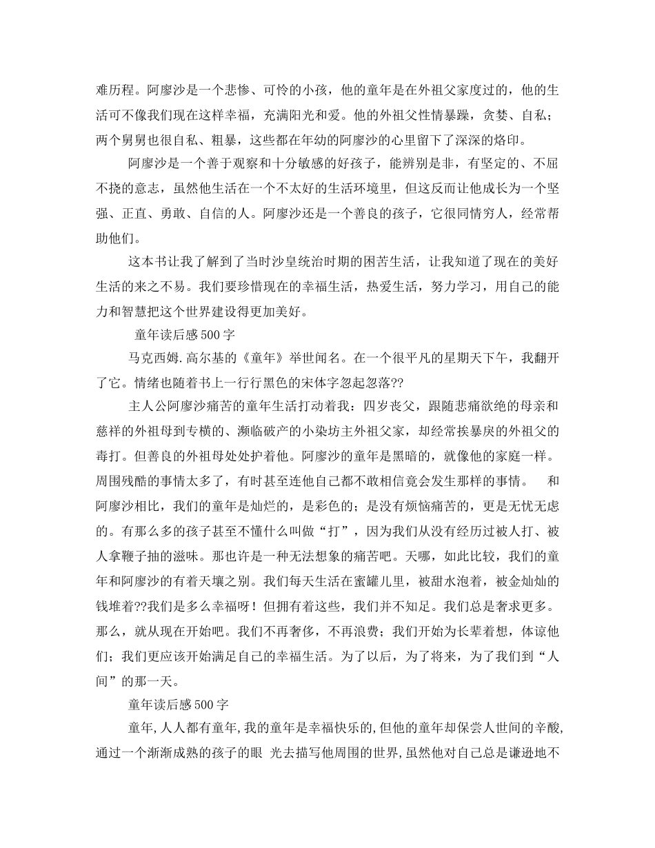 童年读后感500字3 _第2页