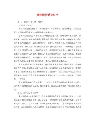 童年读后感500字3 