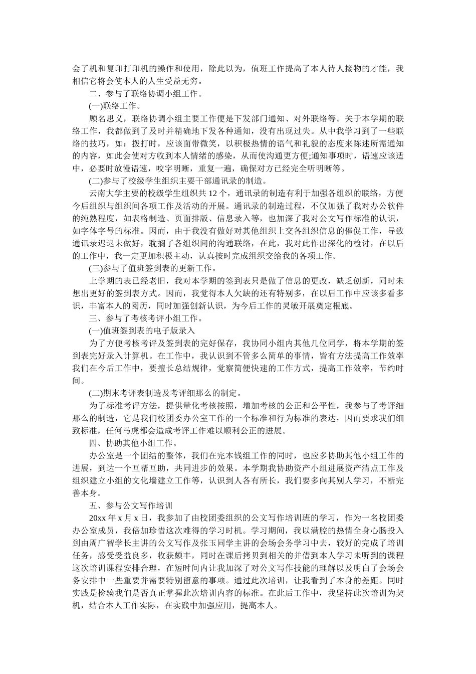 团委办公室个人工作总结报告两篇 _第2页