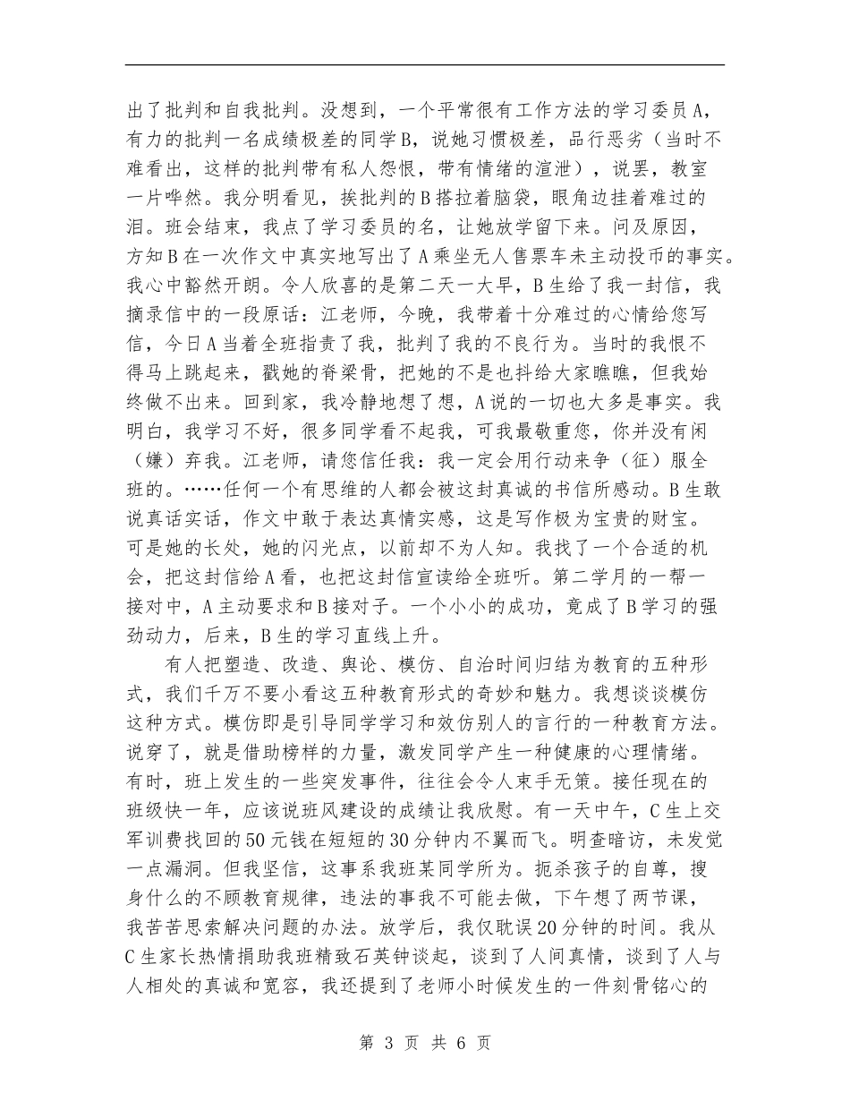 闲活育人技巧工作总结_第3页