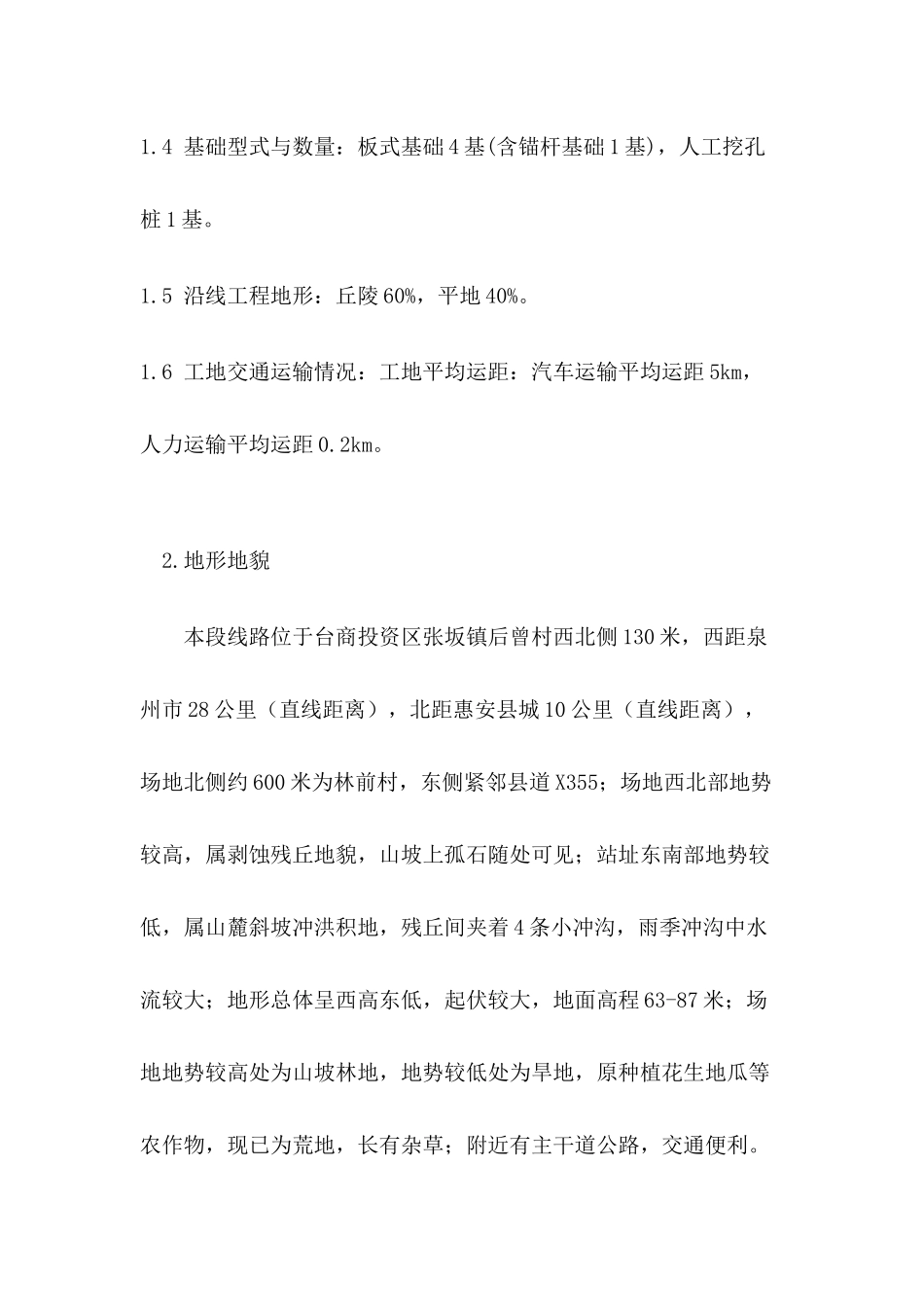 挖孔桩专项安全施工方案培训资料_第3页