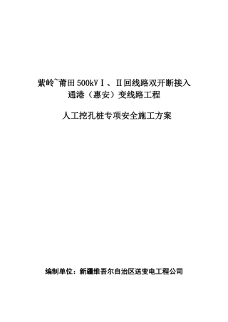 挖孔桩专项安全施工方案培训资料