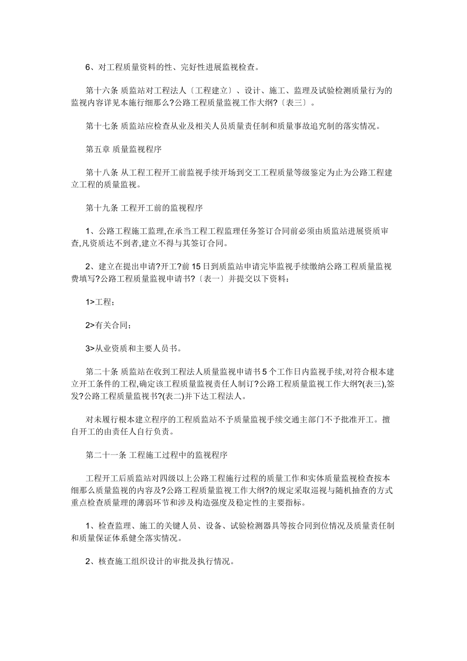 新疆生产建设兵团公路工程质量监督管理实施细则(试行)_第3页