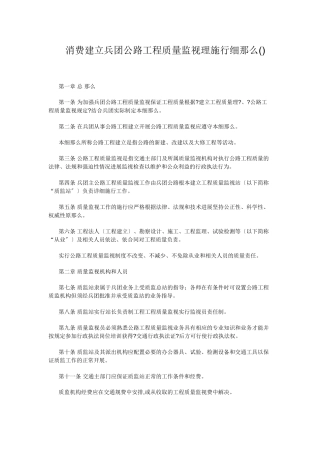 新疆生产建设兵团公路工程质量监督管理实施细则(试行)