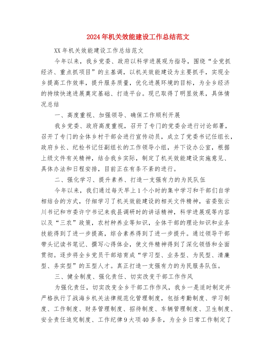 2024年机关控烟工作计划范文与2024年机关效能建设工作总结范文汇编_第3页