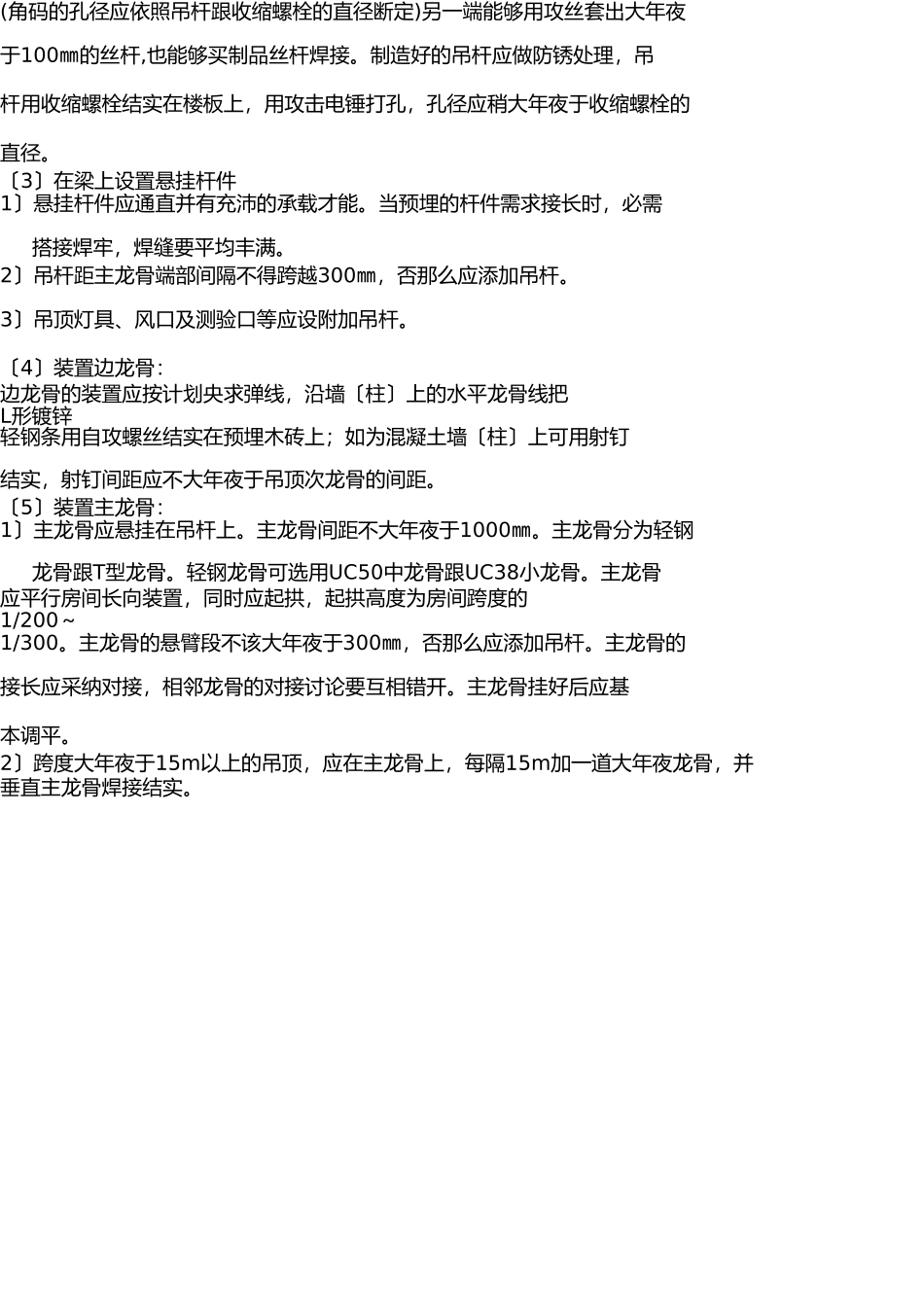 天棚施工方案 _第2页