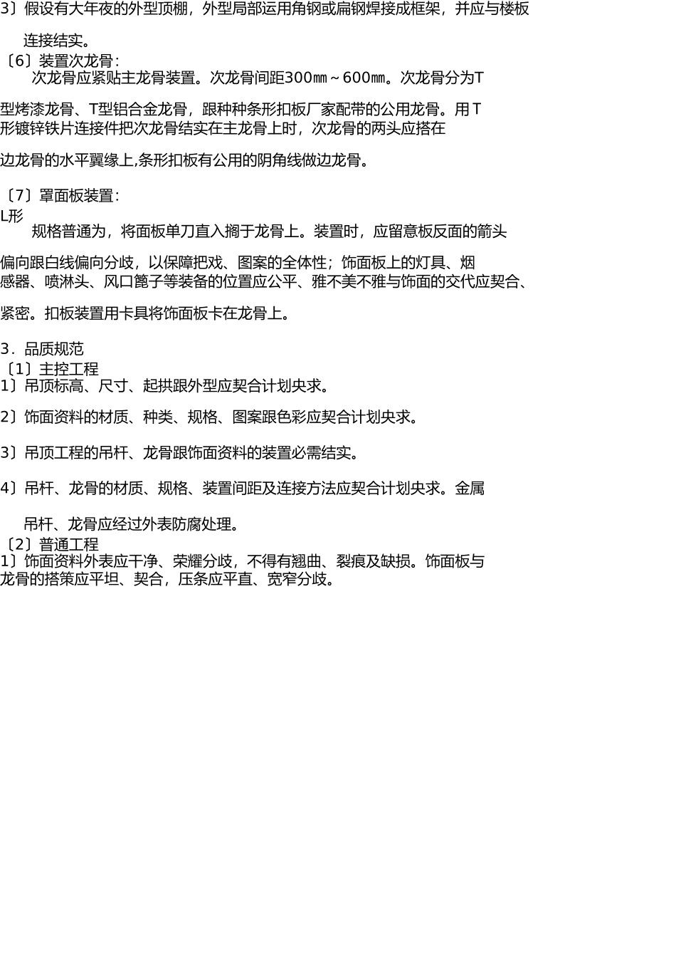 天棚施工方案 _第3页