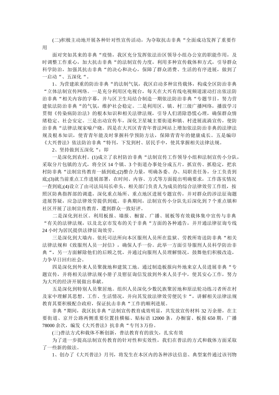 依法治区工作总结及20工作思路精选 _第2页
