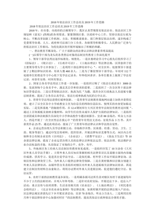 依法治区工作总结及20工作思路精选 